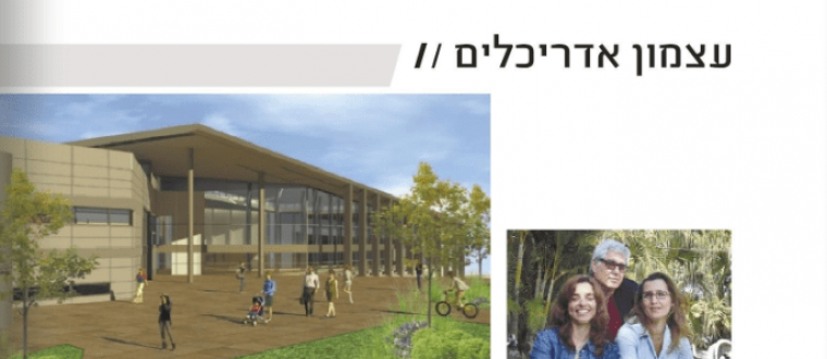 עצמון אדריכלים – הארץ